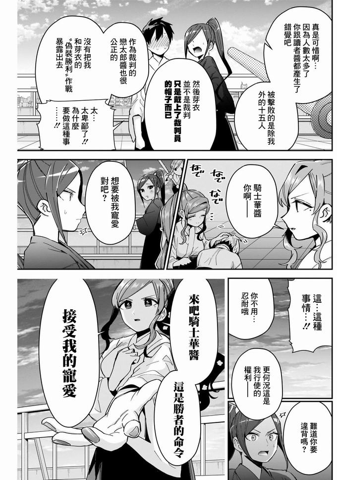 超超超超喜欢你的一百个女孩子第82话在线观看 - 第16张