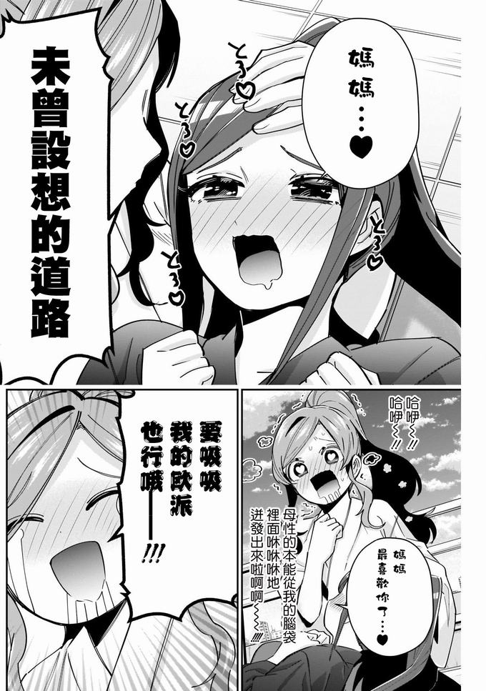 超超超超喜欢你的一百个女孩子第82话在线观看 - 第17张
