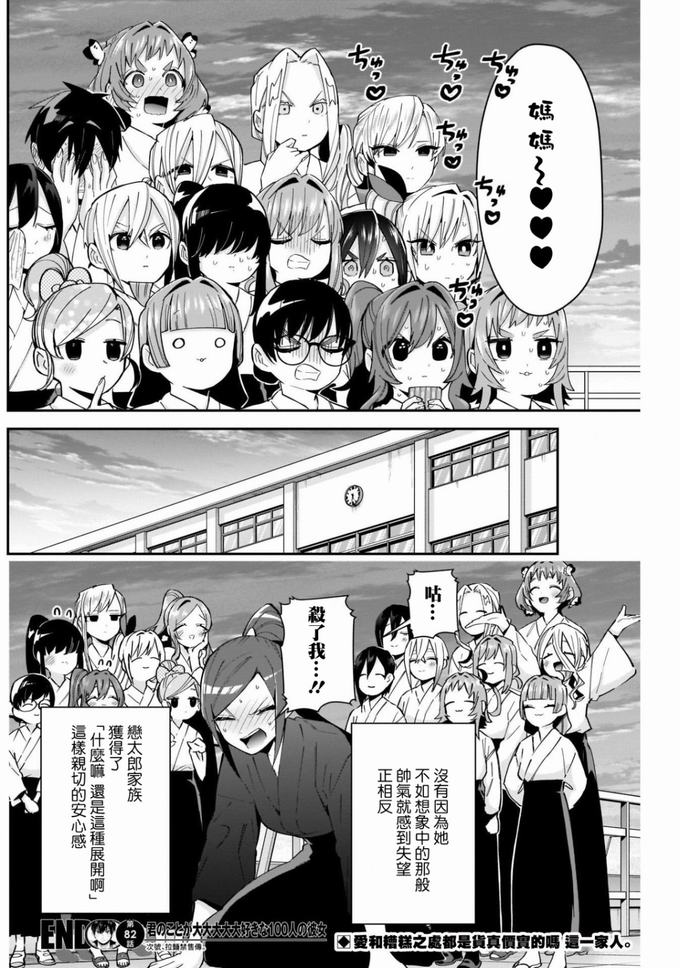 超超超超喜欢你的一百个女孩子第82话在线观看 - 第19张