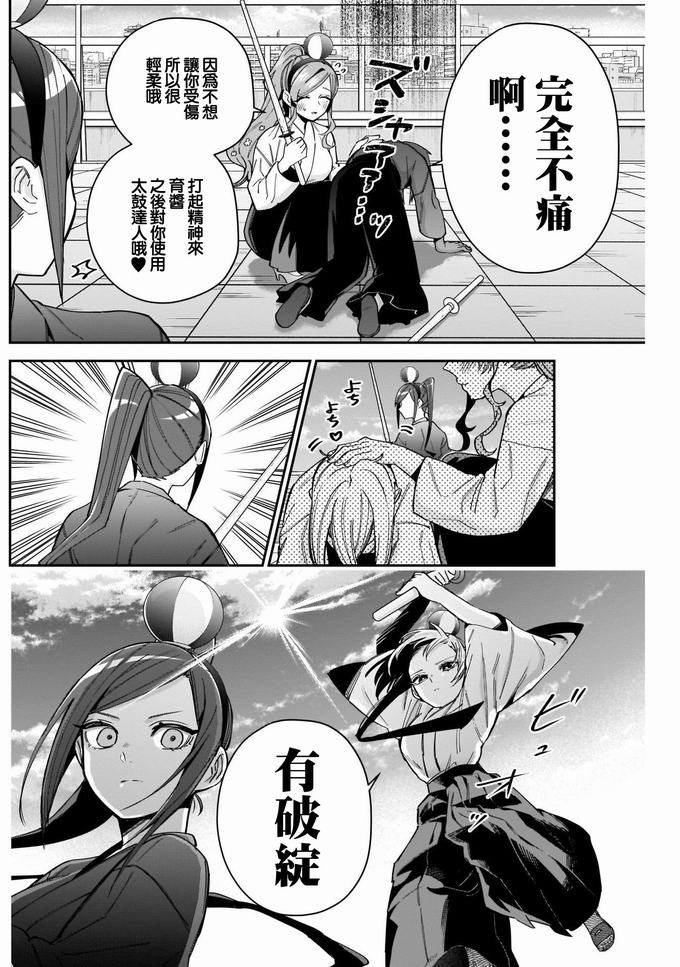 超超超超喜欢你的一百个女孩子第82话在线观看 - 第5张