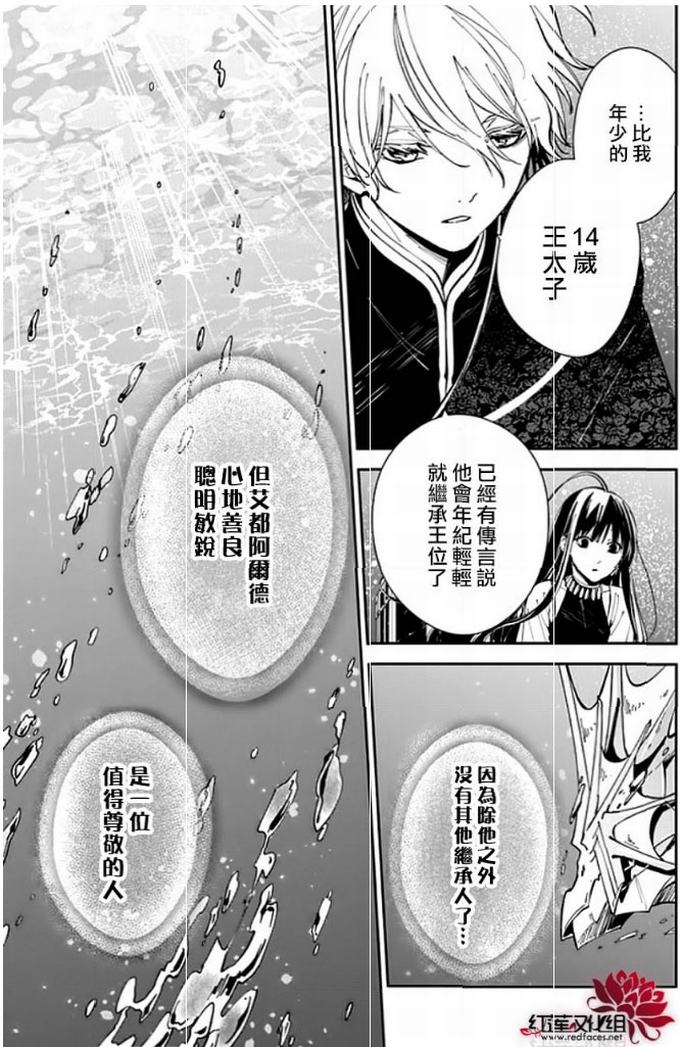 转生魔女宣告灭亡18话在线观看 - 第15张
