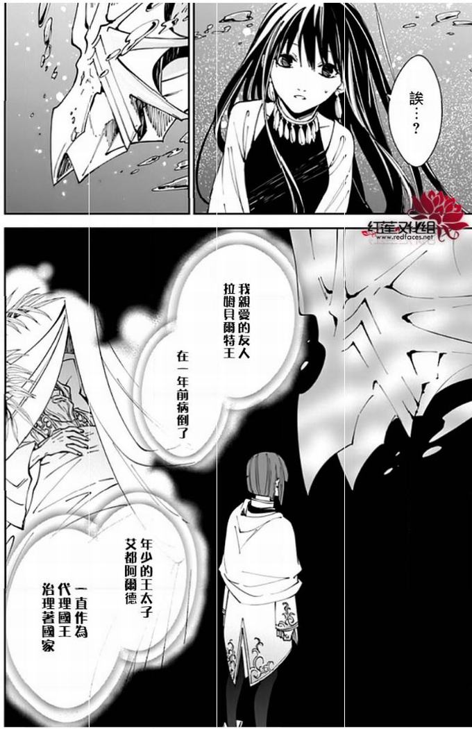 转生魔女宣告灭亡18话在线观看 - 第14张