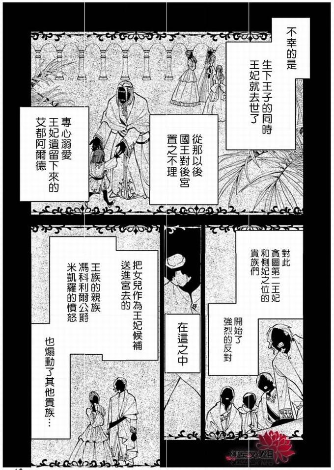 转生魔女宣告灭亡18话在线观看 - 第21张