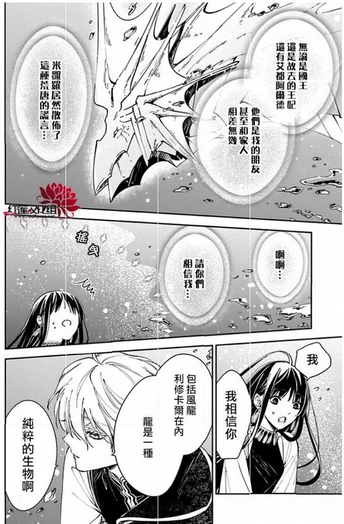 转生魔女宣告灭亡18话在线观看 - 第24张