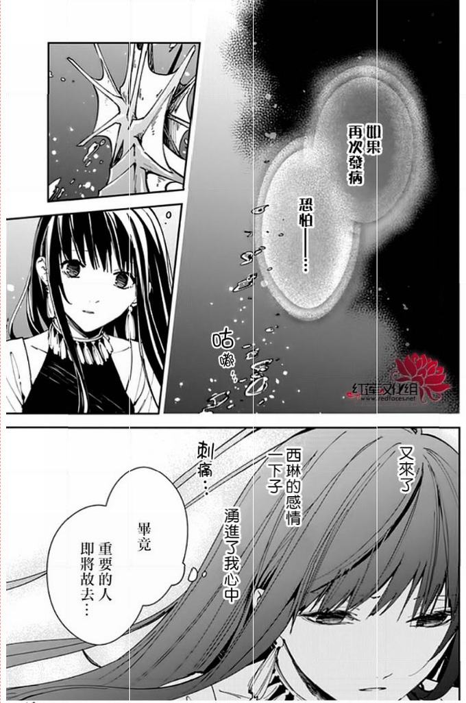 转生魔女宣告灭亡18话在线观看 - 第17张