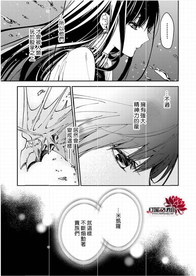 转生魔女宣告灭亡18话在线观看 - 第25张