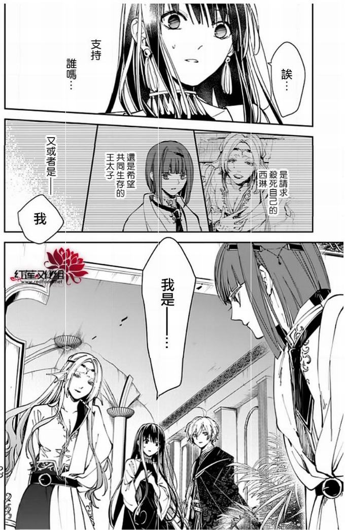 转生魔女宣告灭亡18话在线观看 - 第34张