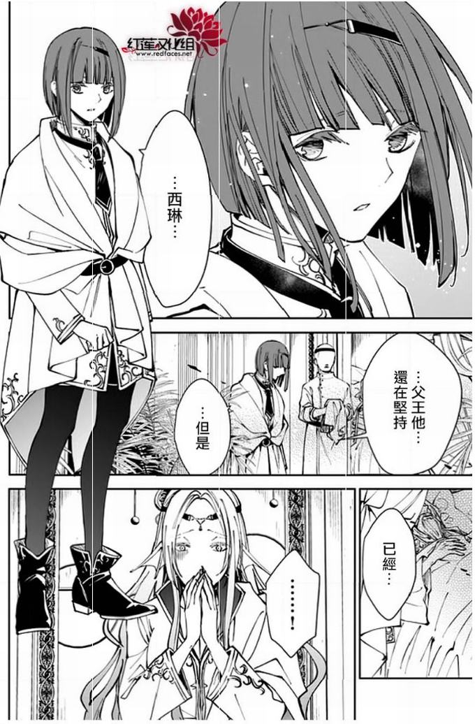 转生魔女宣告灭亡18话在线观看 - 第32张