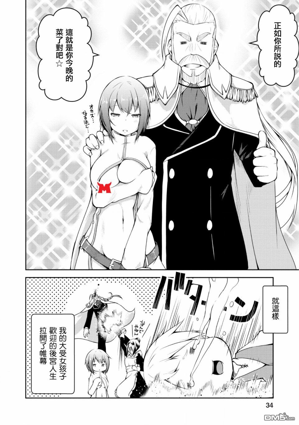 被反常规的英雄养育大的、常识外的魔法剑士第1话在线观看 - 第32张
