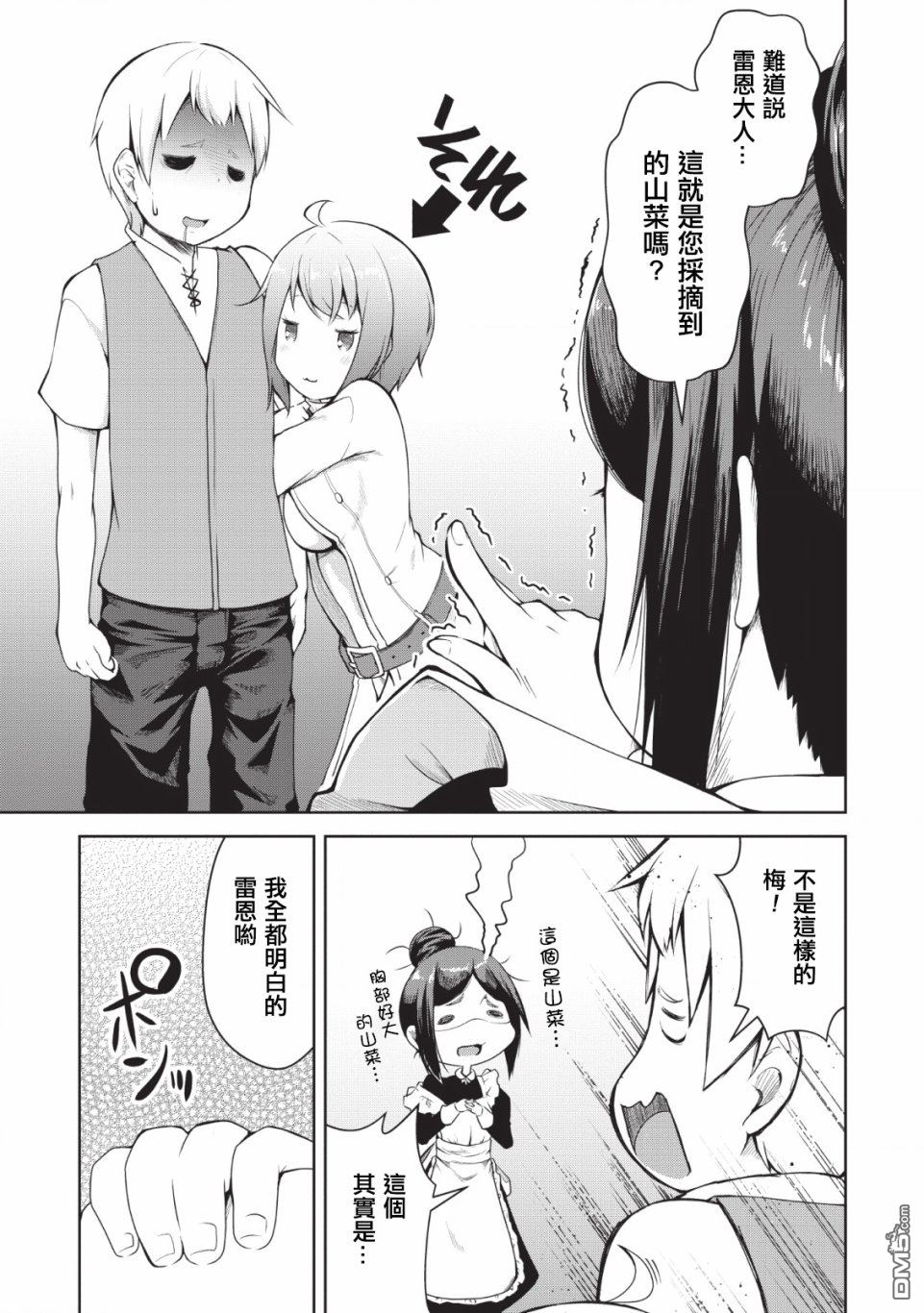 被反常规的英雄养育大的、常识外的魔法剑士第1话在线观看 - 第31张