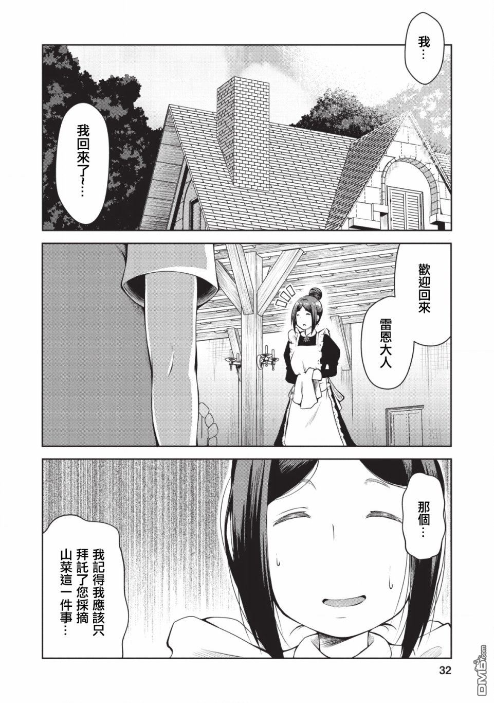 被反常规的英雄养育大的、常识外的魔法剑士第1话在线观看 - 第30张