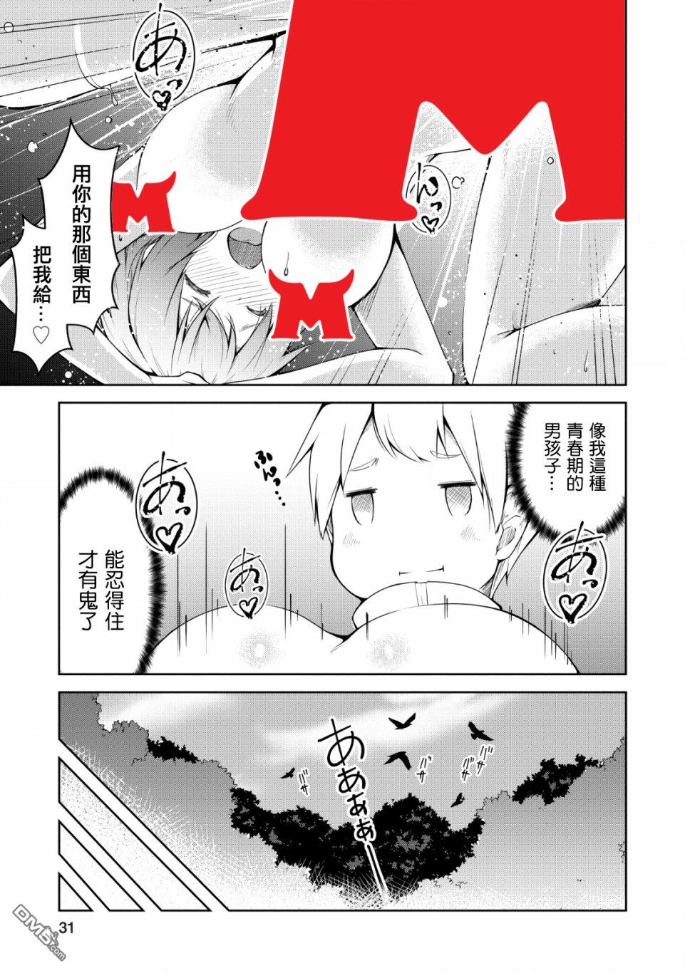 被反常规的英雄养育大的、常识外的魔法剑士第1话在线观看 - 第29张
