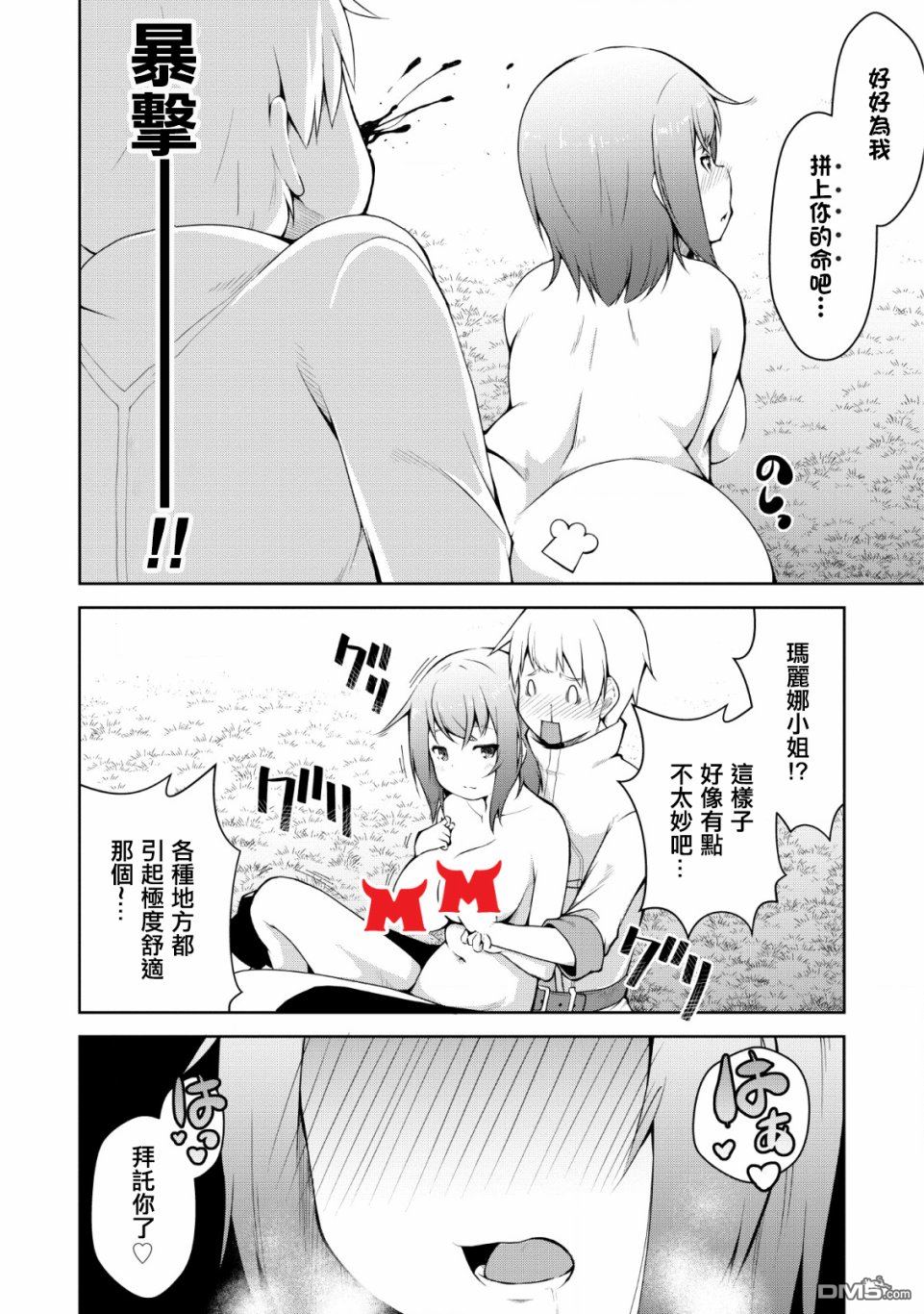被反常规的英雄养育大的、常识外的魔法剑士第1话在线观看 - 第28张