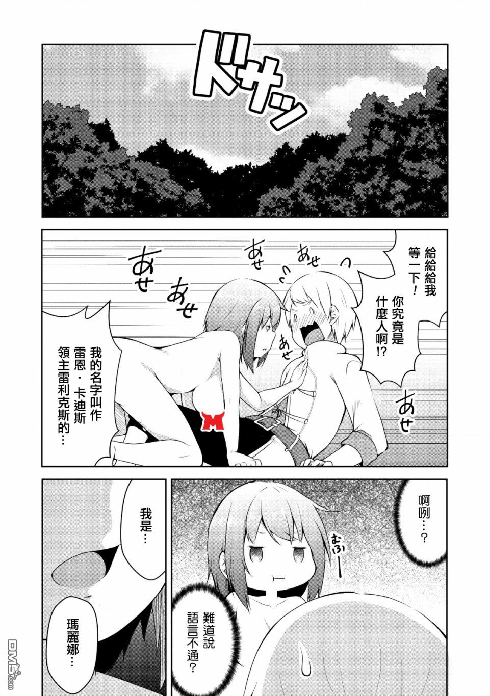 被反常规的英雄养育大的、常识外的魔法剑士第1话在线观看 - 第26张