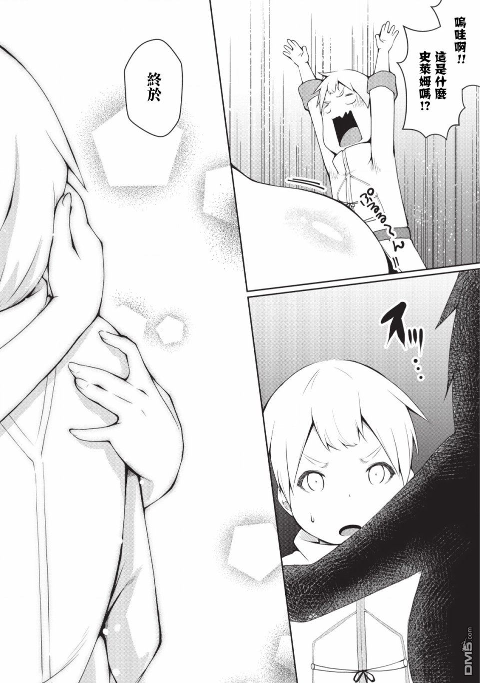 被反常规的英雄养育大的、常识外的魔法剑士第1话在线观看 - 第24张
