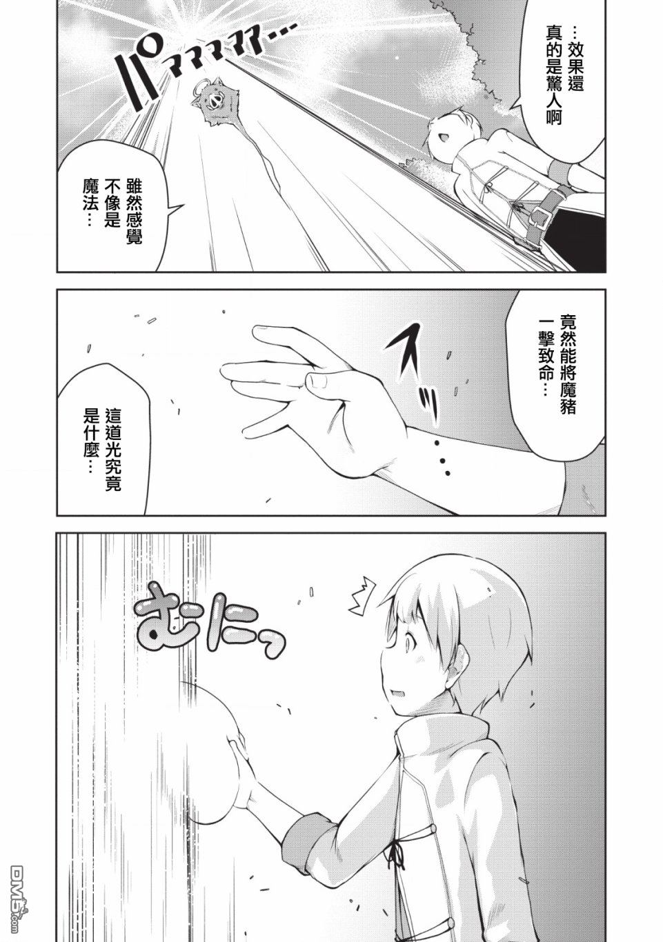 被反常规的英雄养育大的、常识外的魔法剑士第1话在线观看 - 第23张