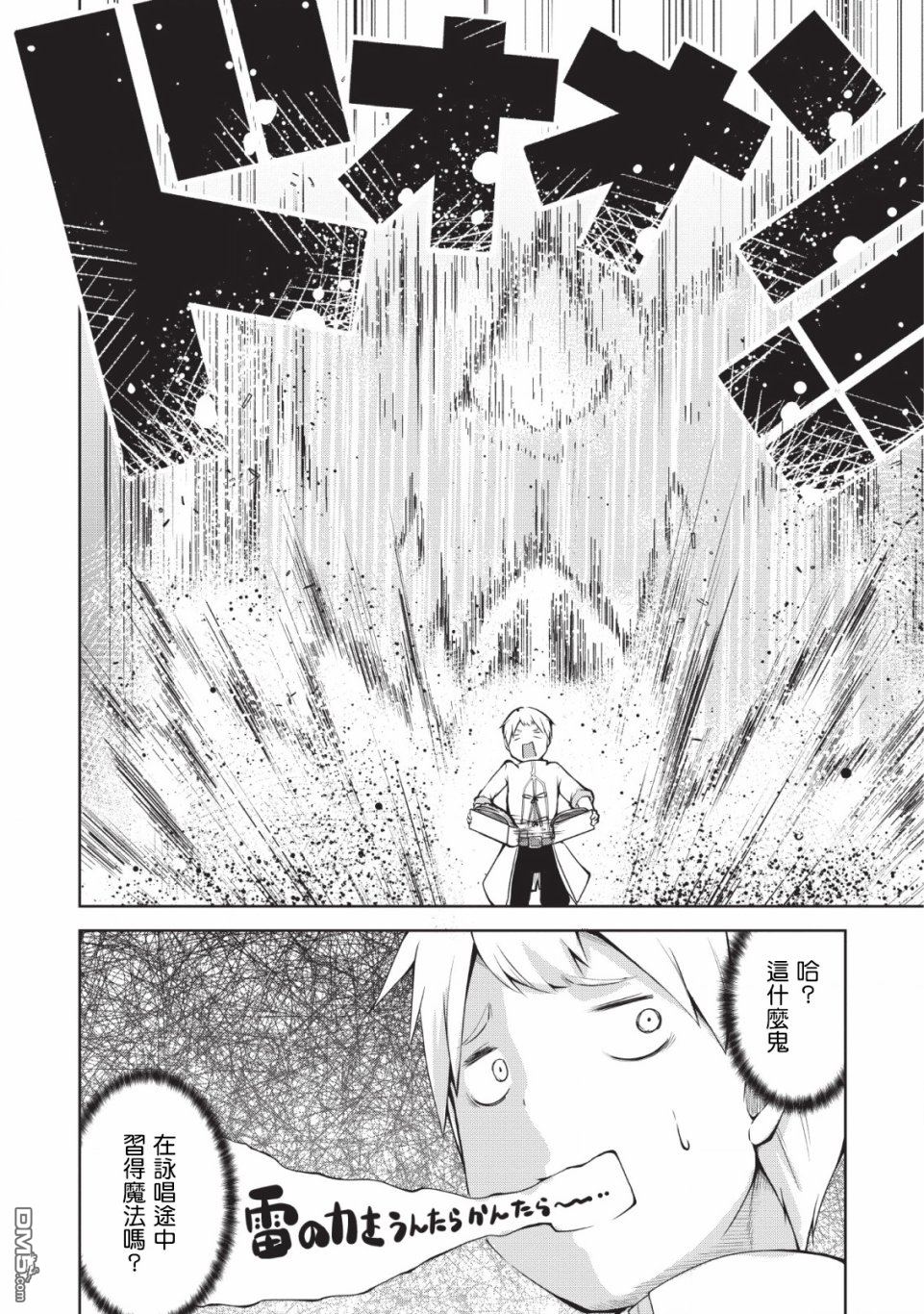 被反常规的英雄养育大的、常识外的魔法剑士第1话在线观看 - 第22张
