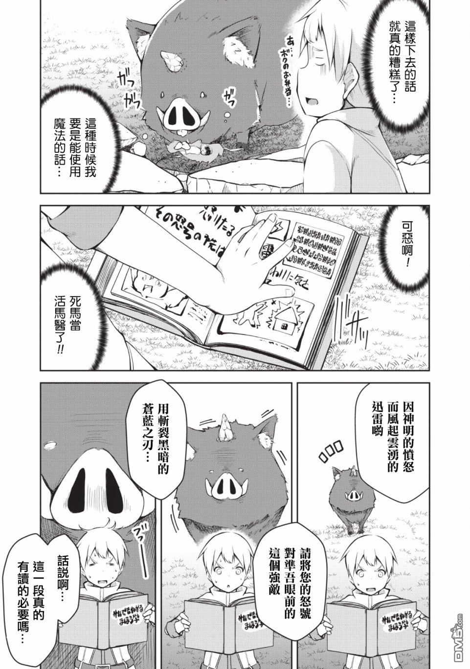 被反常规的英雄养育大的、常识外的魔法剑士第1话在线观看 - 第21张