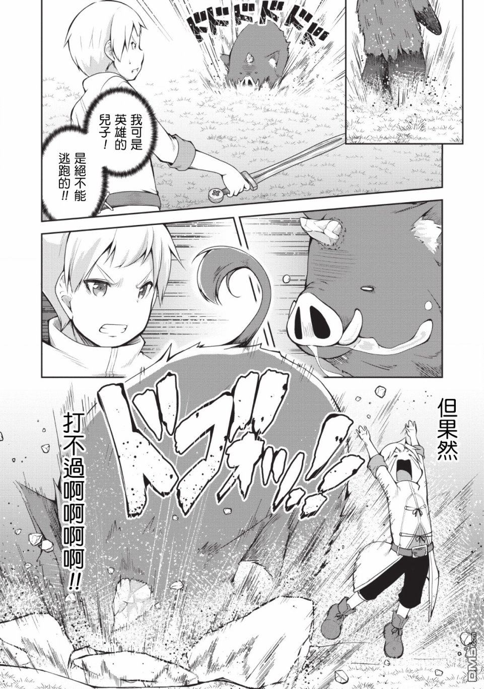 被反常规的英雄养育大的、常识外的魔法剑士第1话在线观看 - 第20张