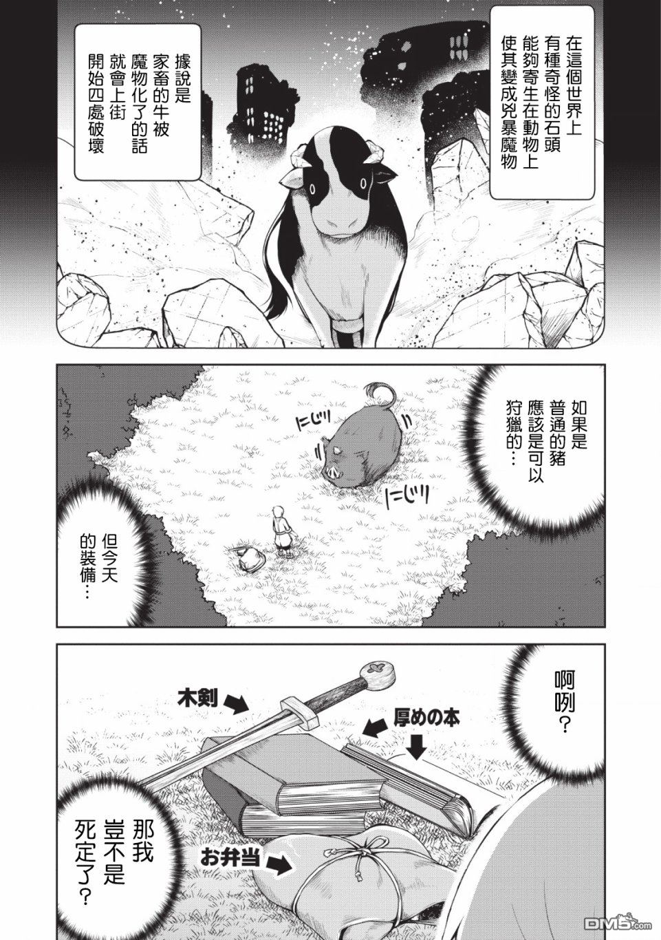 被反常规的英雄养育大的、常识外的魔法剑士第1话在线观看 - 第19张