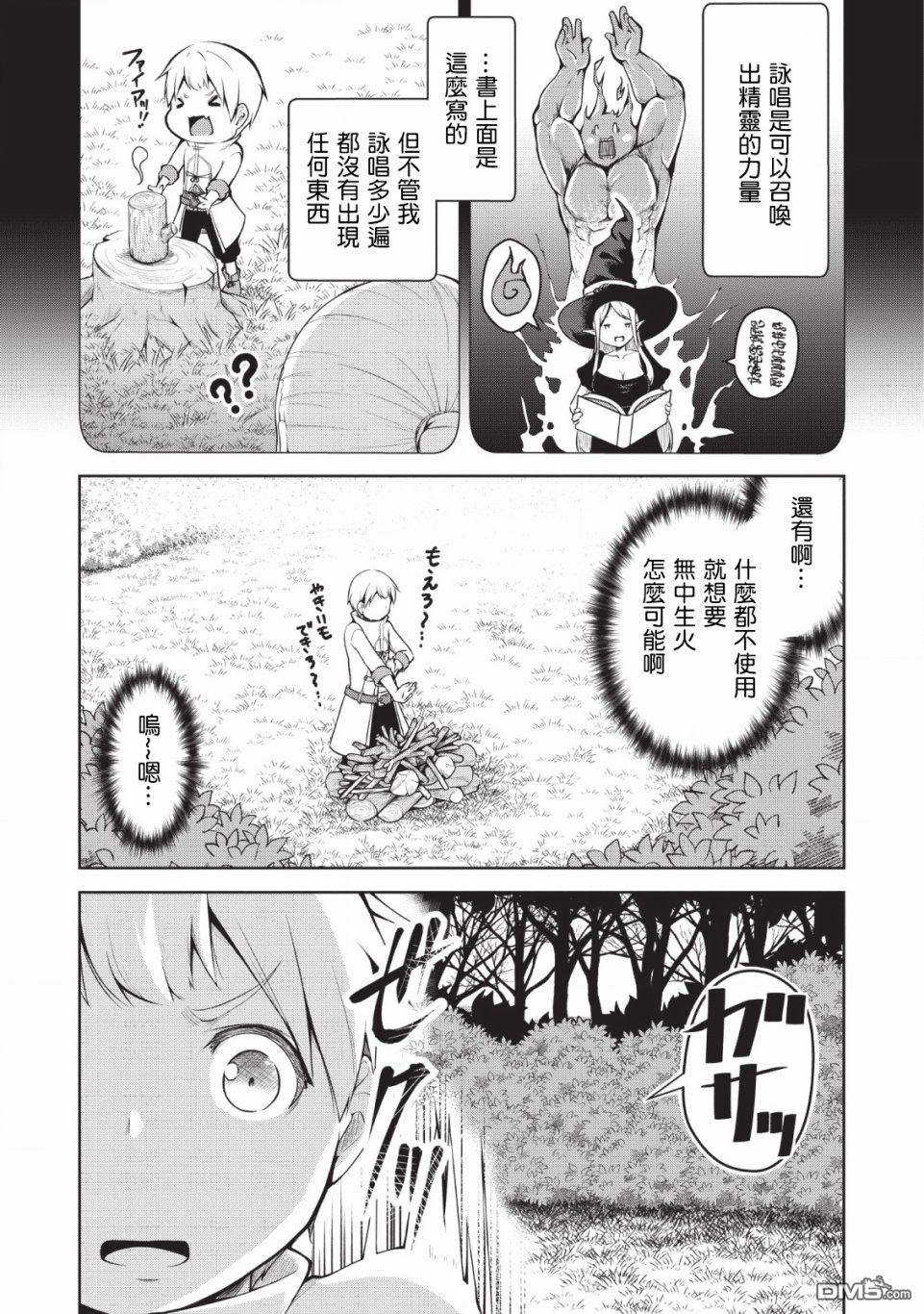 被反常规的英雄养育大的、常识外的魔法剑士第1话在线观看 - 第17张
