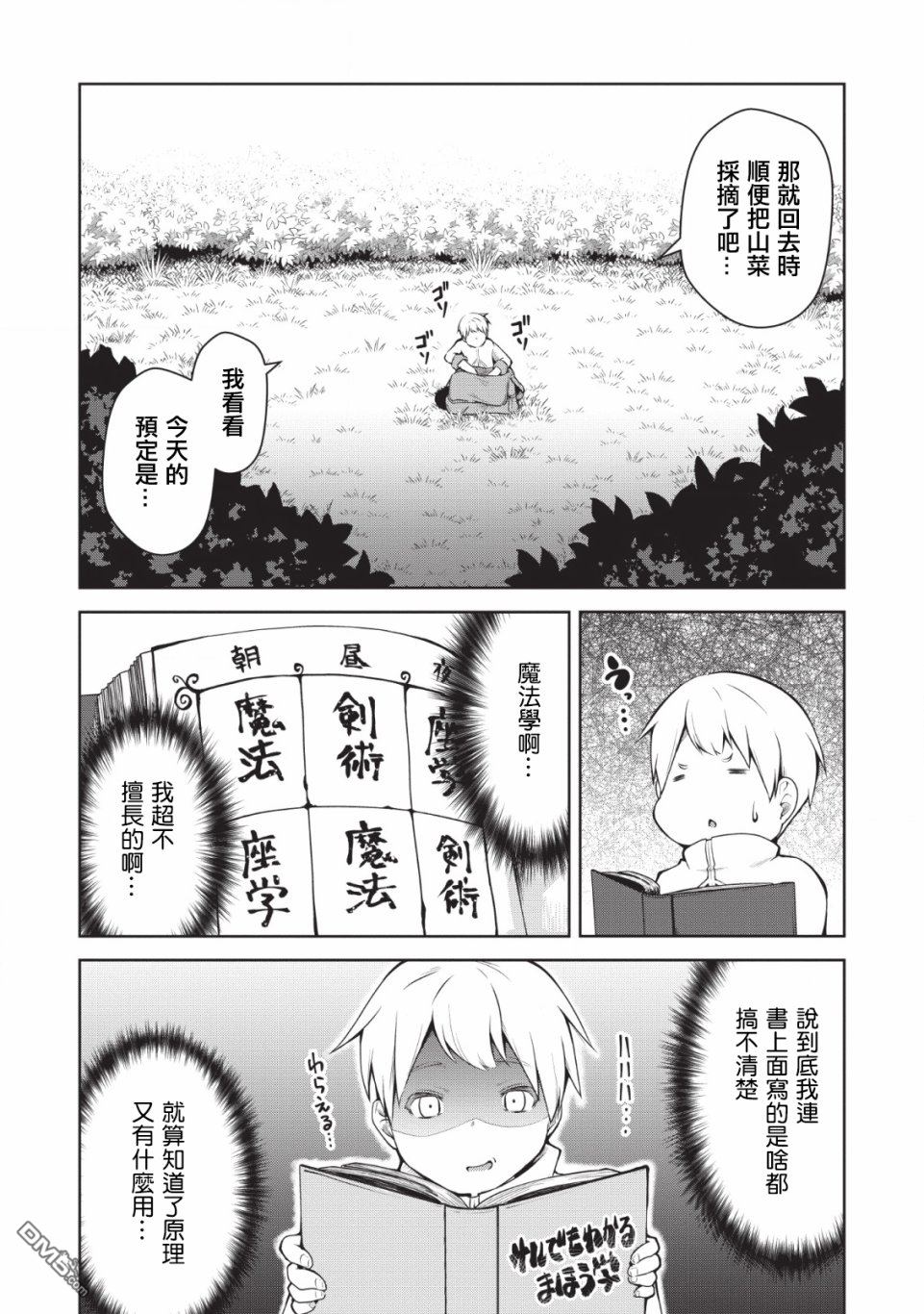被反常规的英雄养育大的、常识外的魔法剑士第1话在线观看 - 第16张