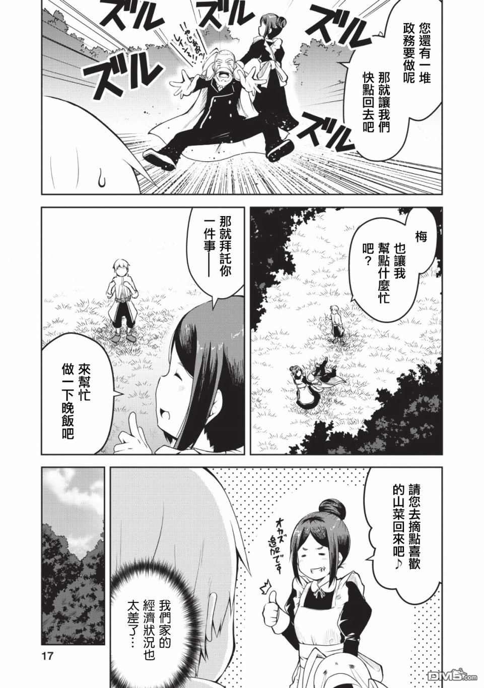 被反常规的英雄养育大的、常识外的魔法剑士第1话在线观看 - 第15张