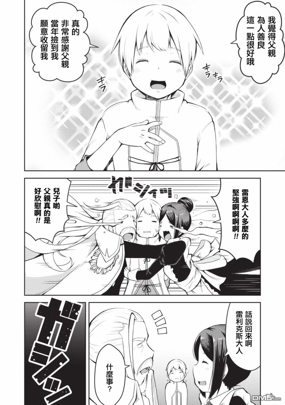 被反常规的英雄养育大的、常识外的魔法剑士第1话在线观看 - 第14张