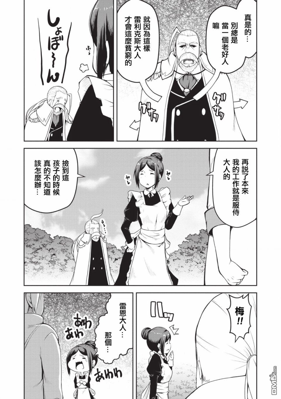 被反常规的英雄养育大的、常识外的魔法剑士第1话在线观看 - 第13张