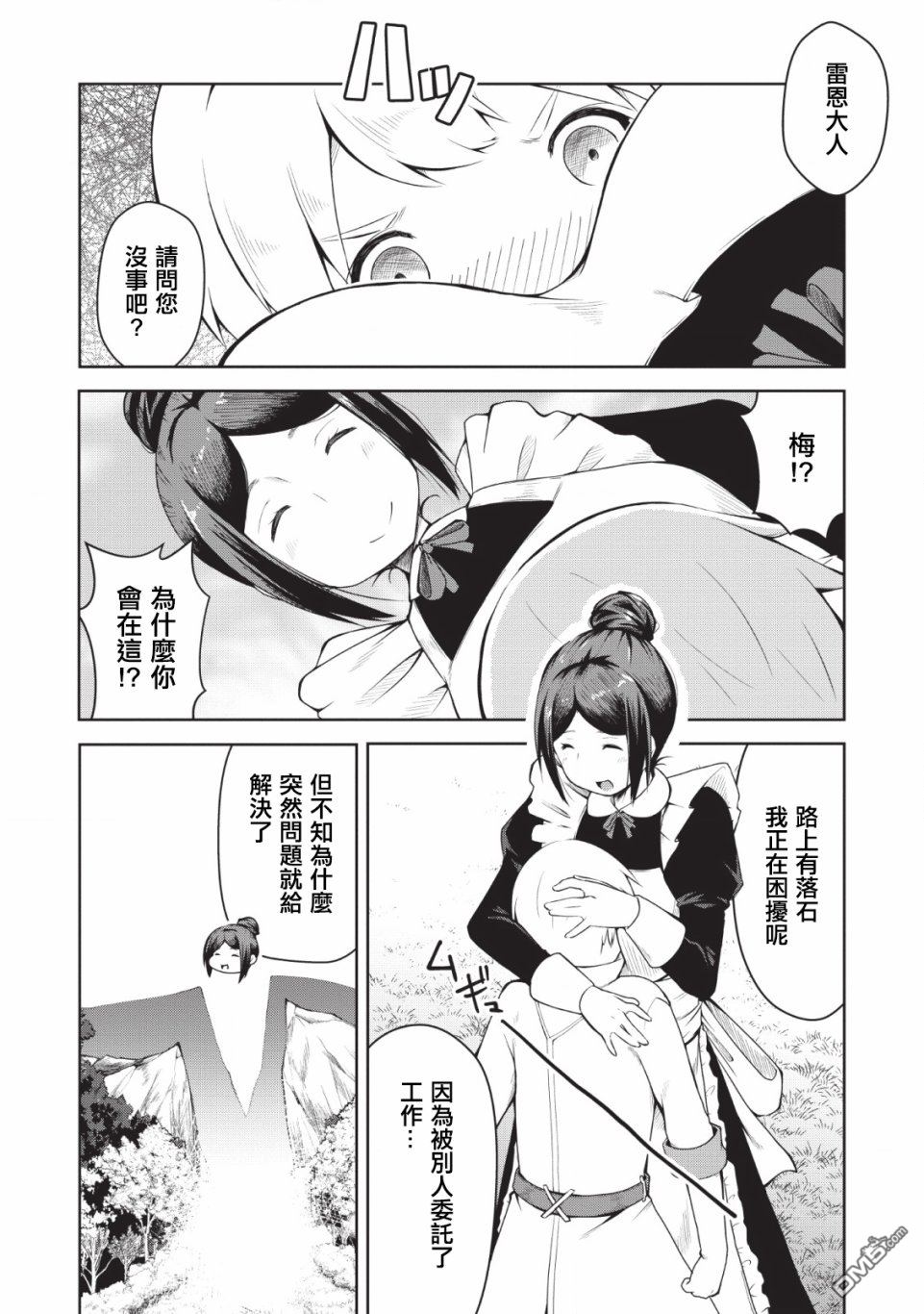 被反常规的英雄养育大的、常识外的魔法剑士第1话在线观看 - 第12张