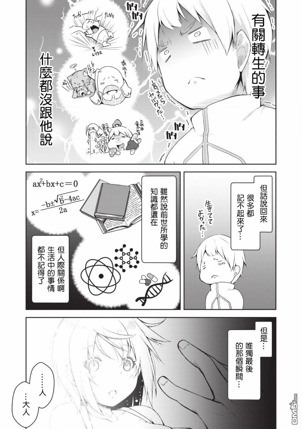 被反常规的英雄养育大的、常识外的魔法剑士第1话在线观看 - 第11张