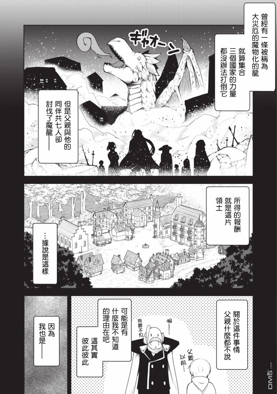 被反常规的英雄养育大的、常识外的魔法剑士第1话在线观看 - 第10张