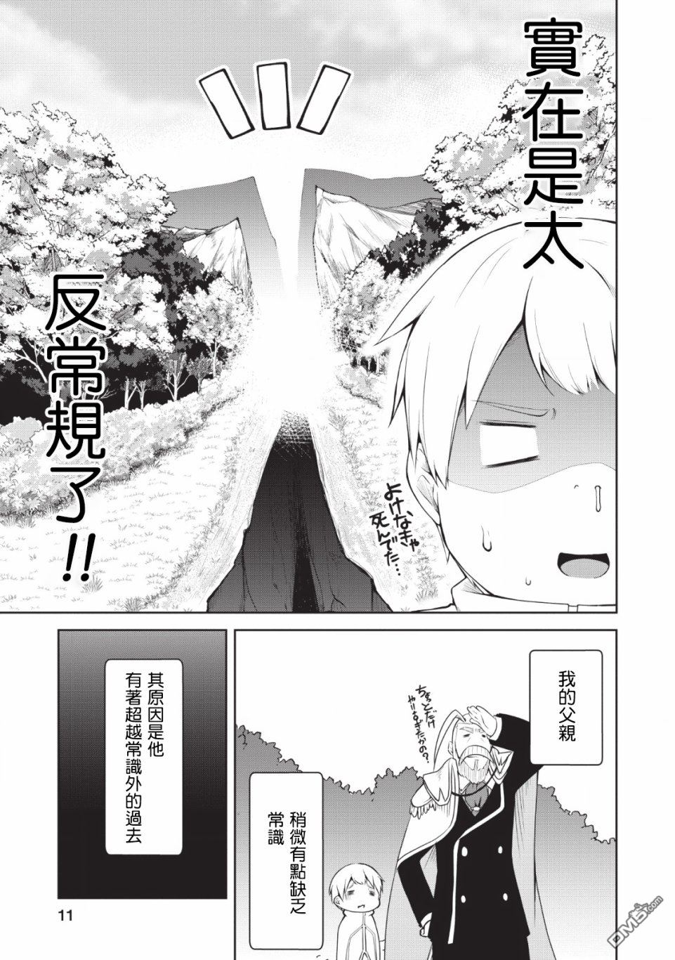 被反常规的英雄养育大的、常识外的魔法剑士第1话在线观看 - 第9张