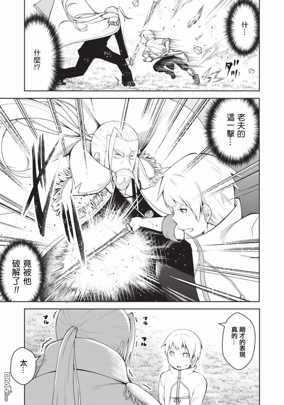被反常规的英雄养育大的、常识外的魔法剑士第1话在线观看 - 第7张