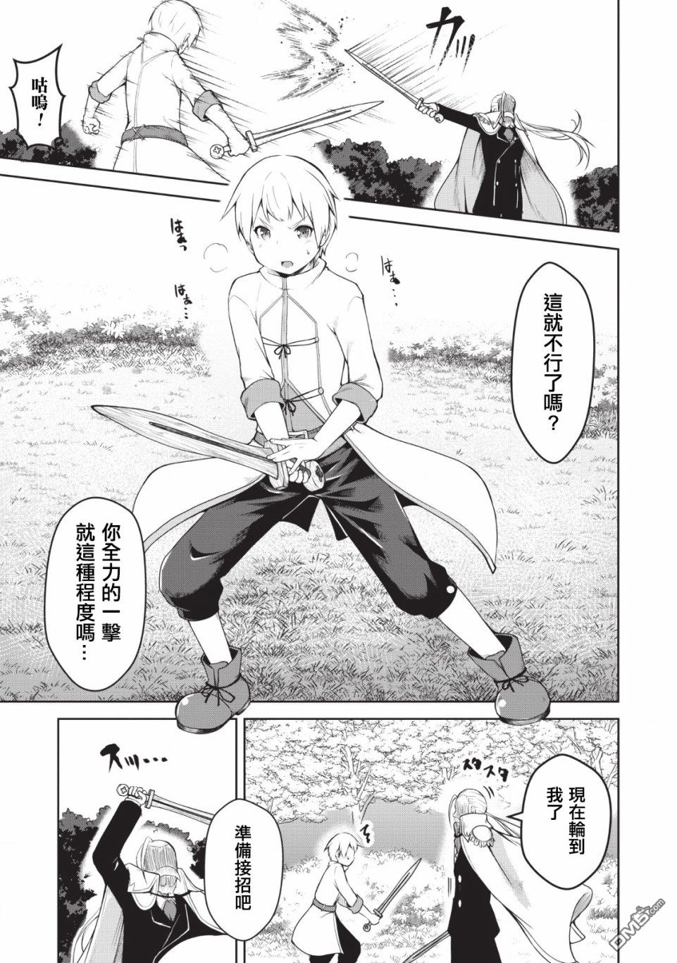 被反常规的英雄养育大的、常识外的魔法剑士第1话在线观看 - 第5张