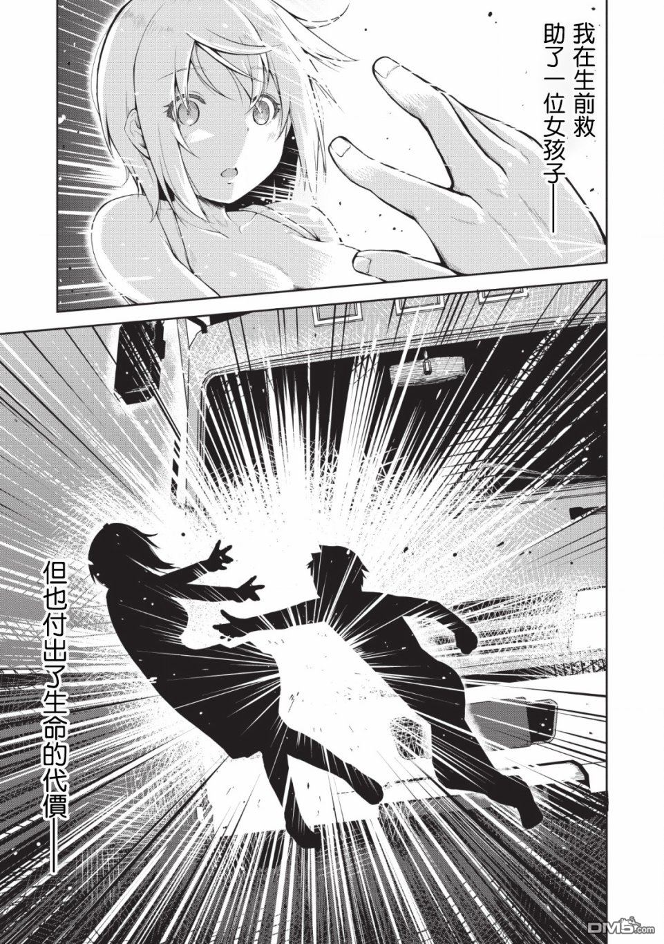被反常规的英雄养育大的、常识外的魔法剑士第1话在线观看 - 第1张