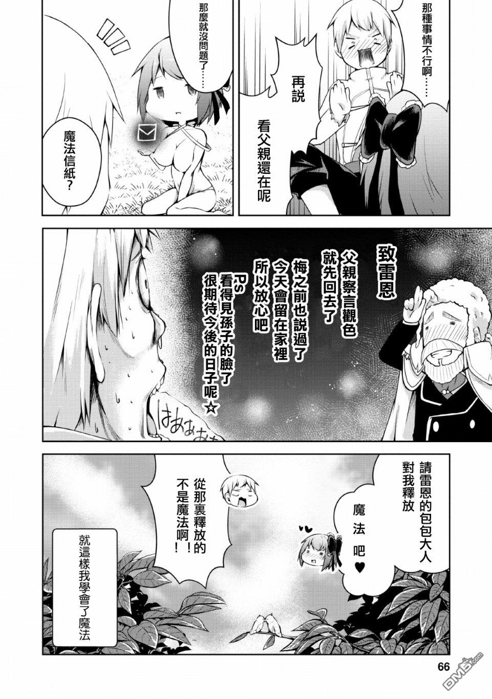 被反常规的英雄养育大的、常识外的魔法剑士第2话在线观看 - 第31张