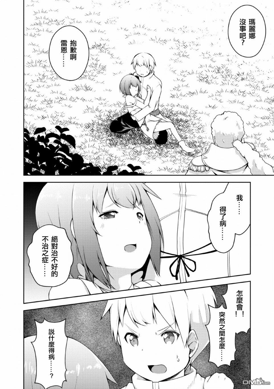被反常规的英雄养育大的、常识外的魔法剑士第2话在线观看 - 第27张