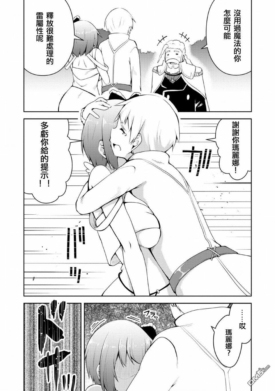 被反常规的英雄养育大的、常识外的魔法剑士第2话在线观看 - 第26张