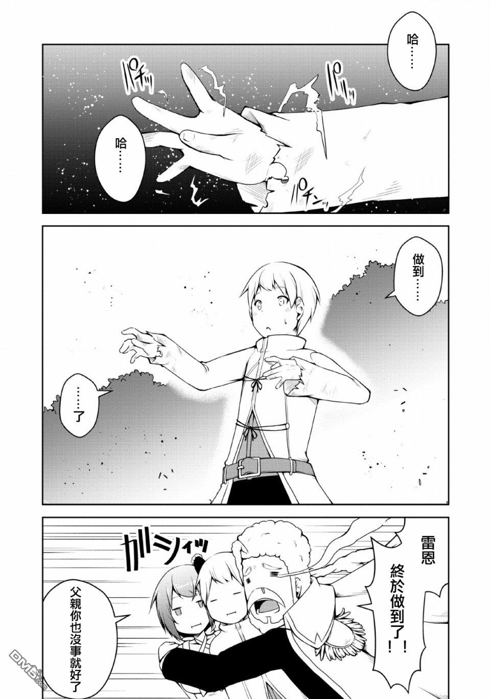 被反常规的英雄养育大的、常识外的魔法剑士第2话在线观看 - 第25张