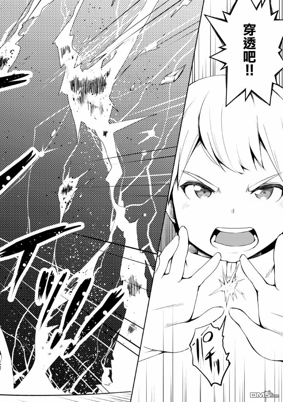 被反常规的英雄养育大的、常识外的魔法剑士第2话在线观看 - 第23张