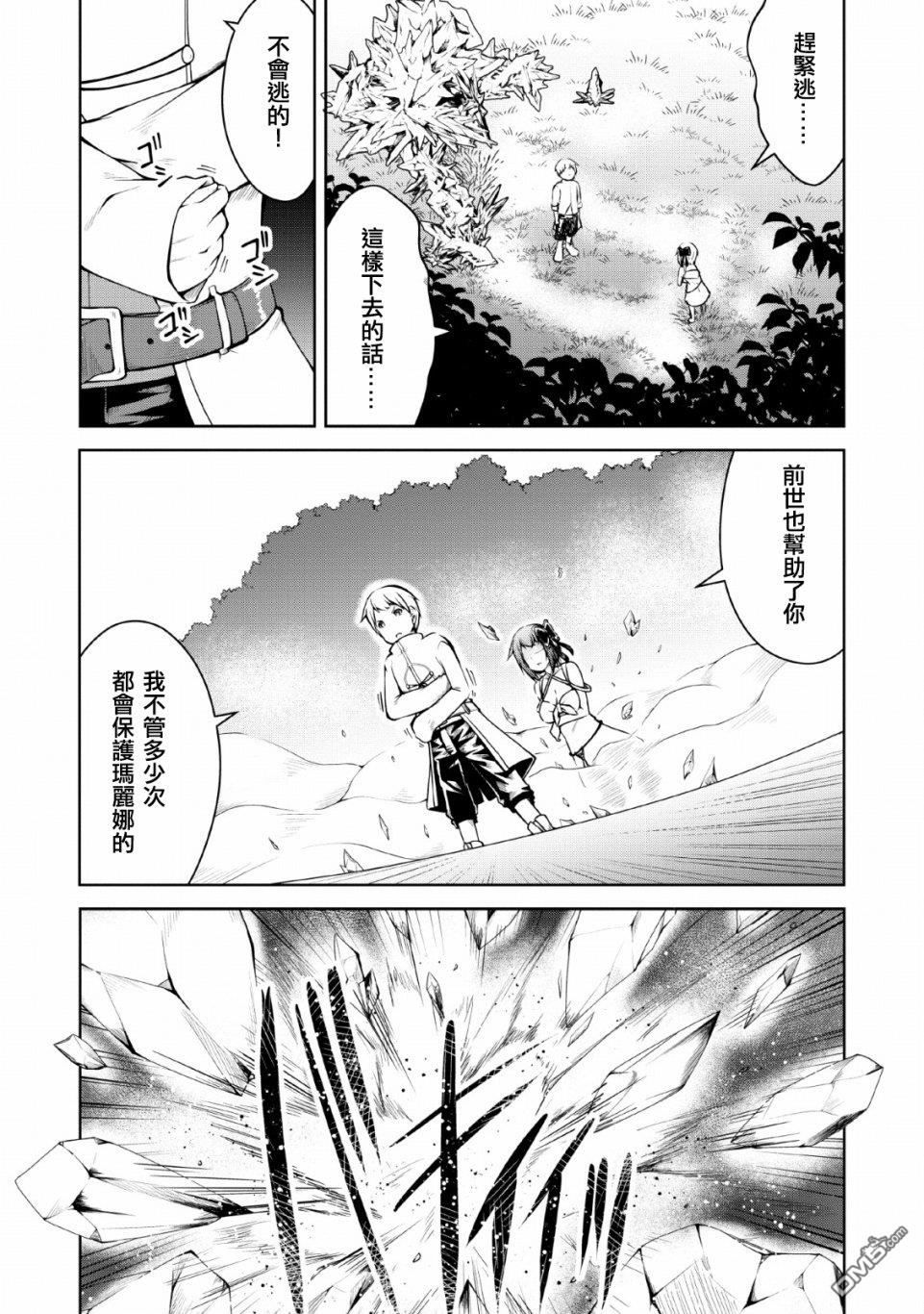 被反常规的英雄养育大的、常识外的魔法剑士第2话在线观看 - 第22张