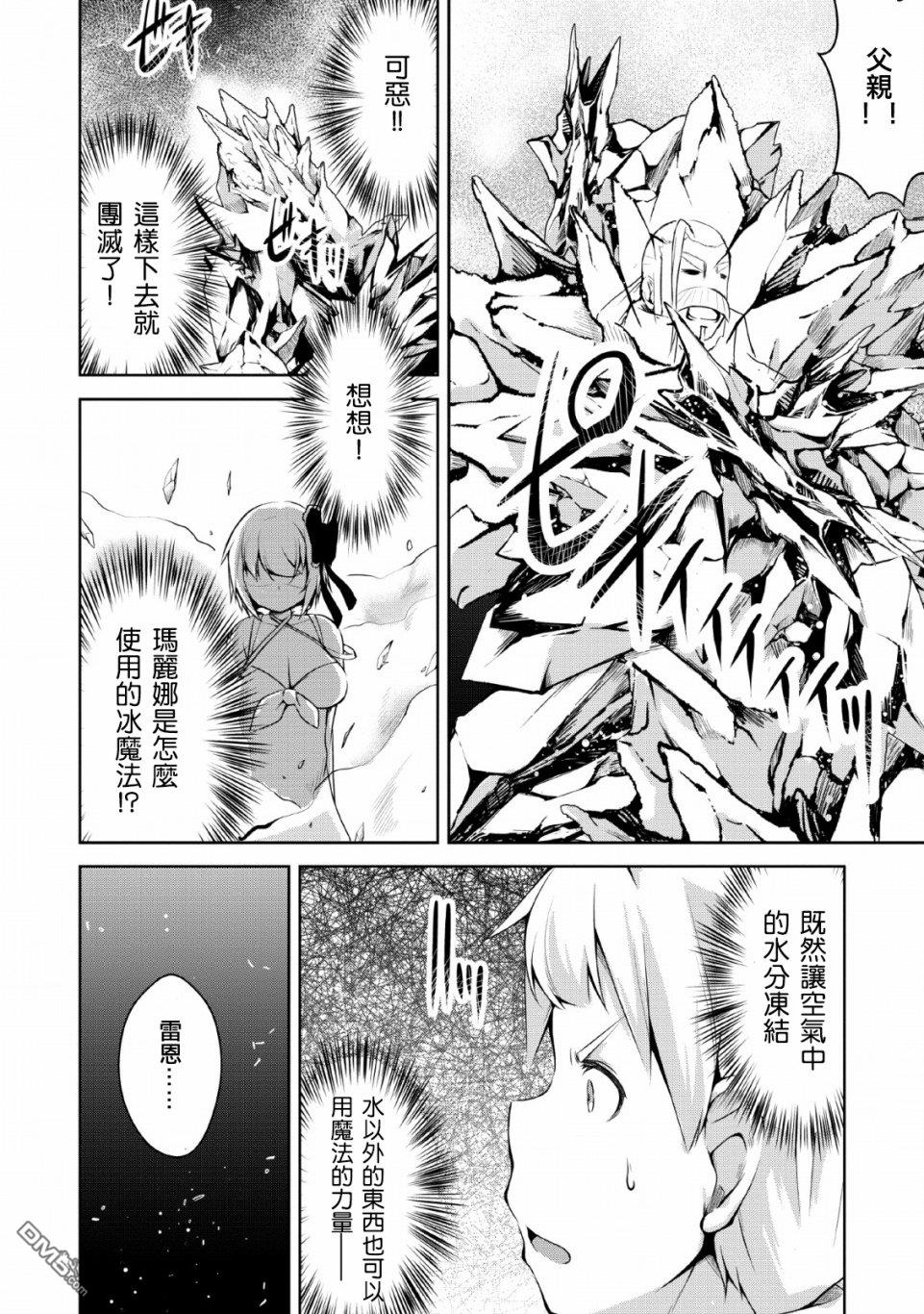 被反常规的英雄养育大的、常识外的魔法剑士第2话在线观看 - 第21张