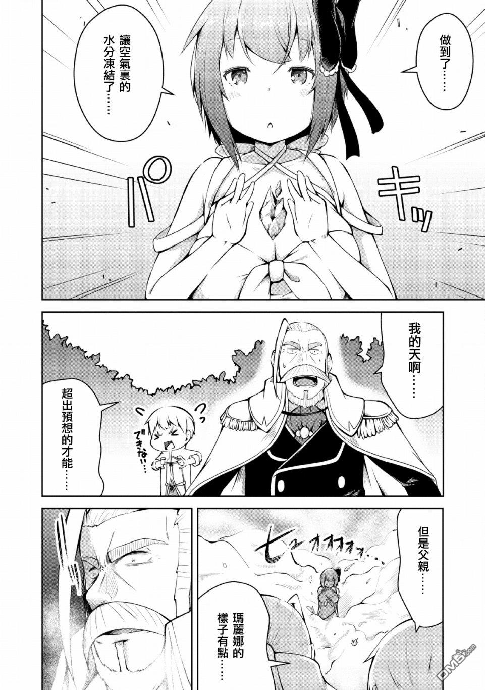 被反常规的英雄养育大的、常识外的魔法剑士第2话在线观看 - 第19张