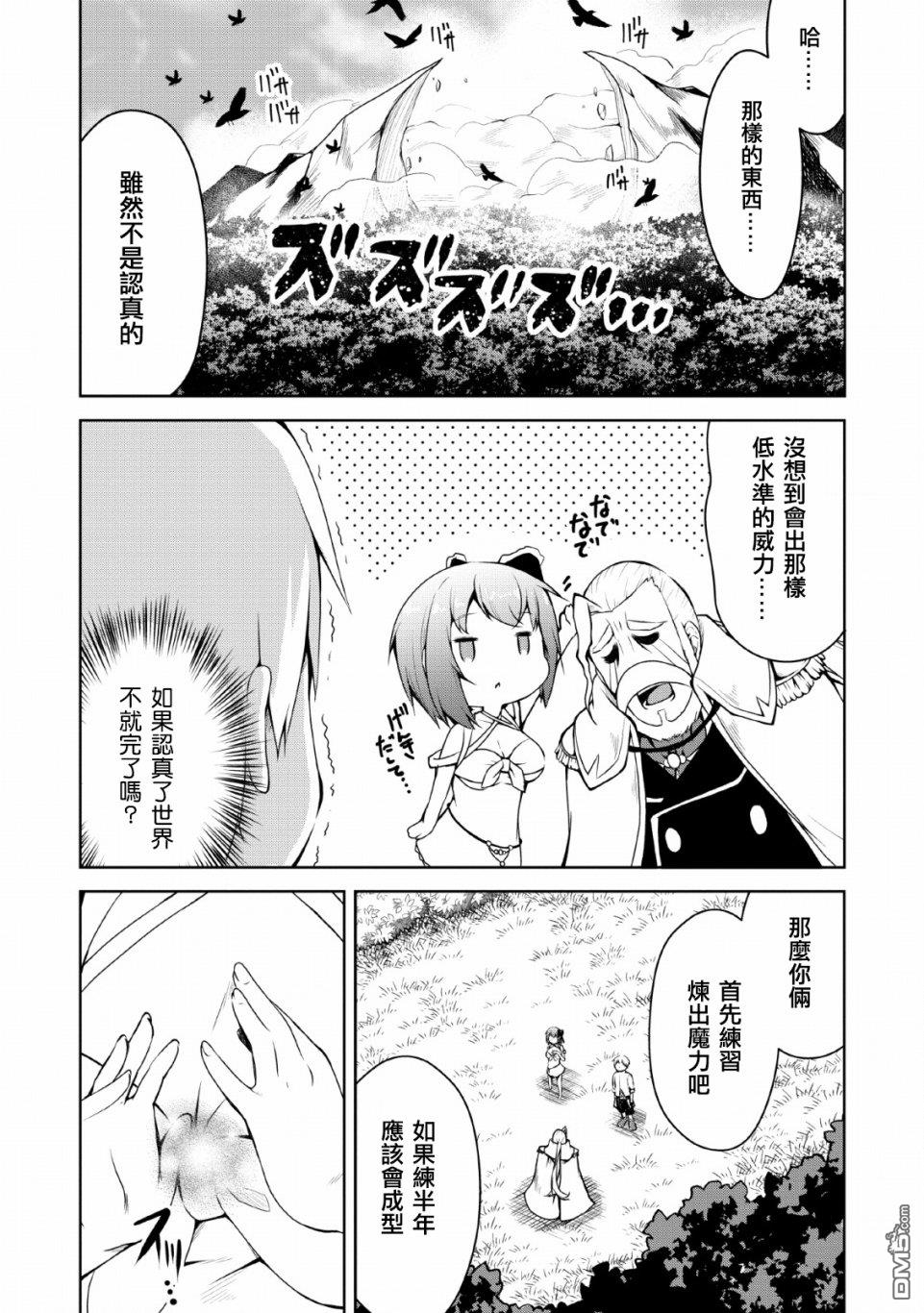 被反常规的英雄养育大的、常识外的魔法剑士第2话在线观看 - 第18张