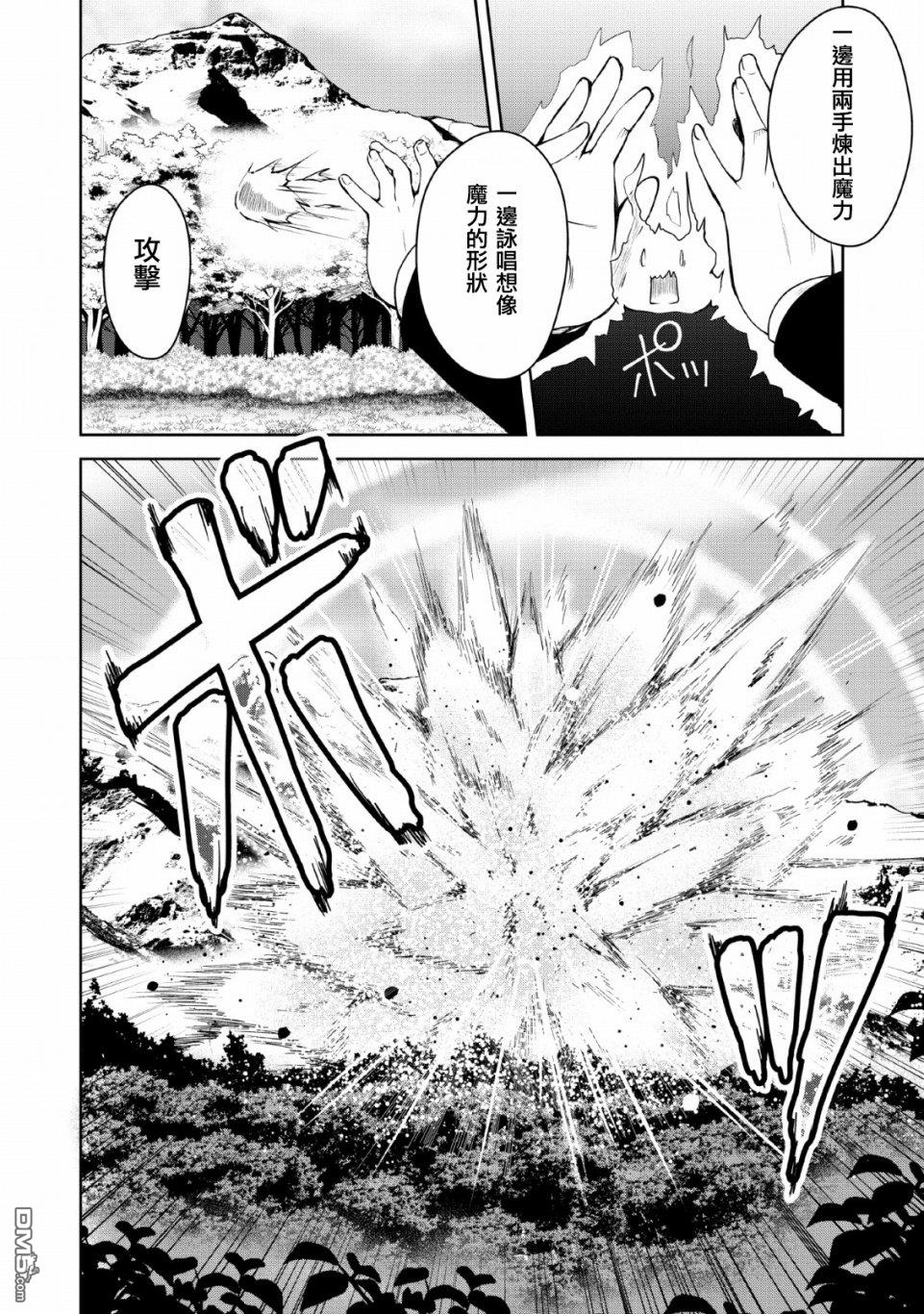 被反常规的英雄养育大的、常识外的魔法剑士第2话在线观看 - 第17张