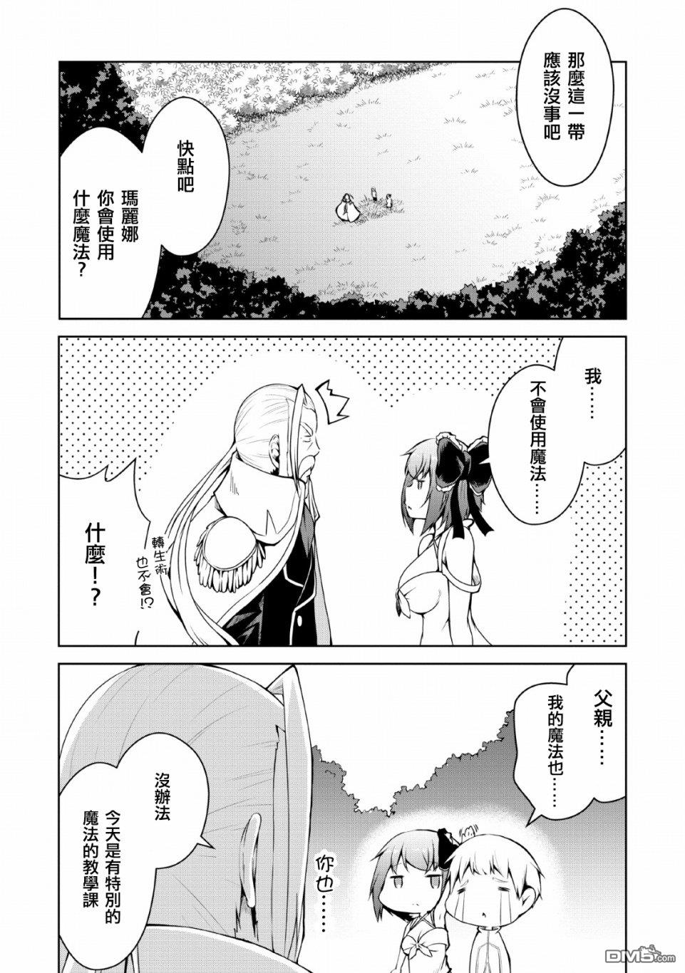 被反常规的英雄养育大的、常识外的魔法剑士第2话在线观看 - 第15张