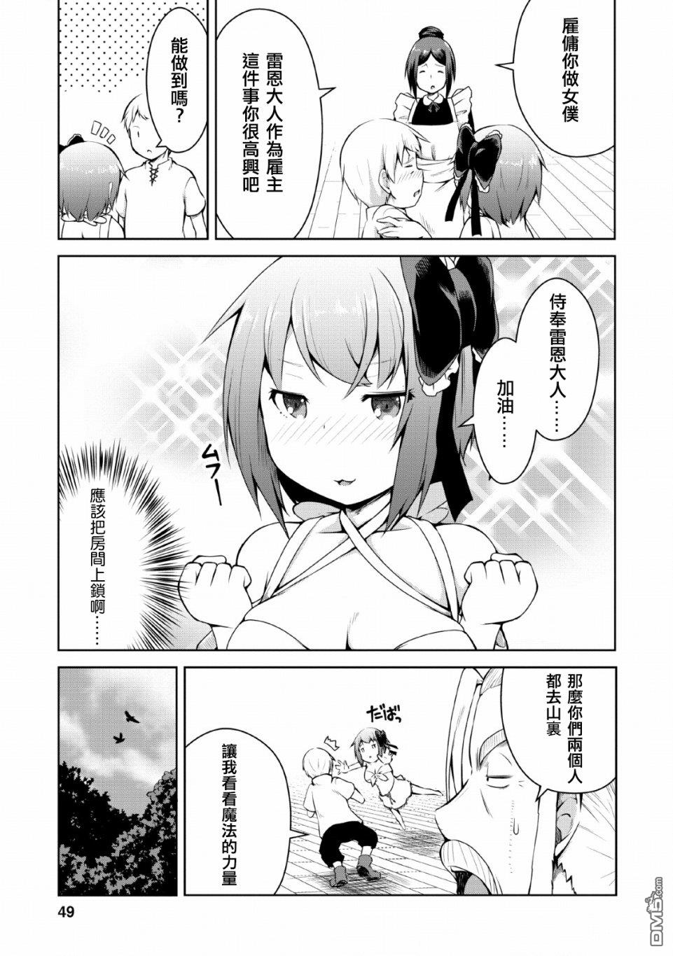 被反常规的英雄养育大的、常识外的魔法剑士第2话在线观看 - 第14张