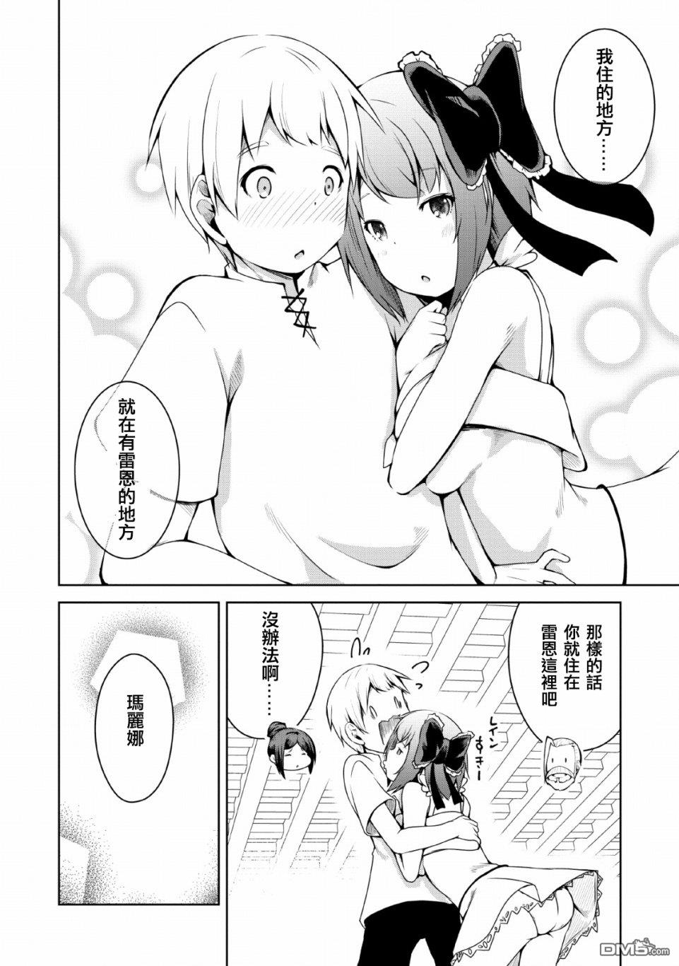 被反常规的英雄养育大的、常识外的魔法剑士第2话在线观看 - 第13张