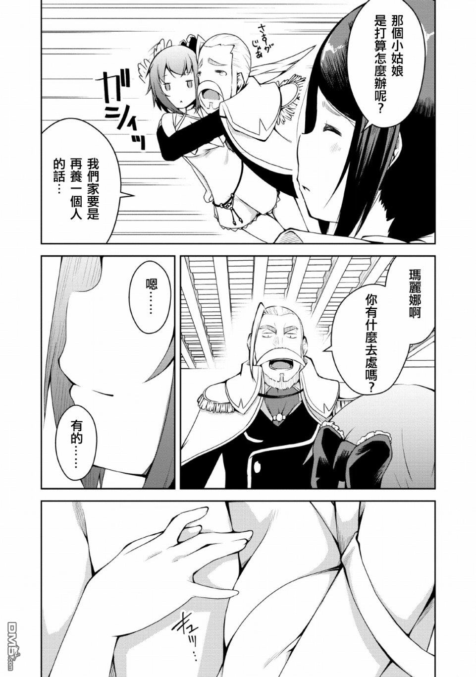 被反常规的英雄养育大的、常识外的魔法剑士第2话在线观看 - 第12张